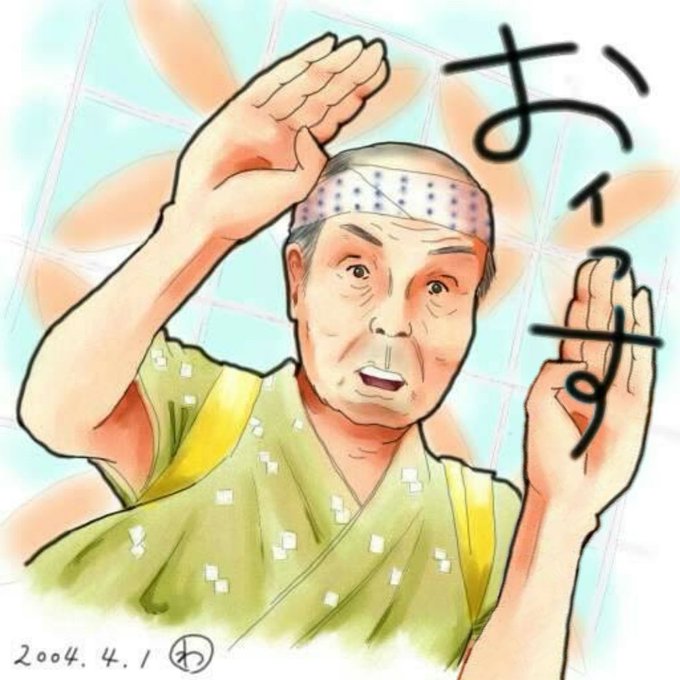 いかりや長介のtwitterイラスト検索結果 いかりや長介のtwitterイラスト検索結果