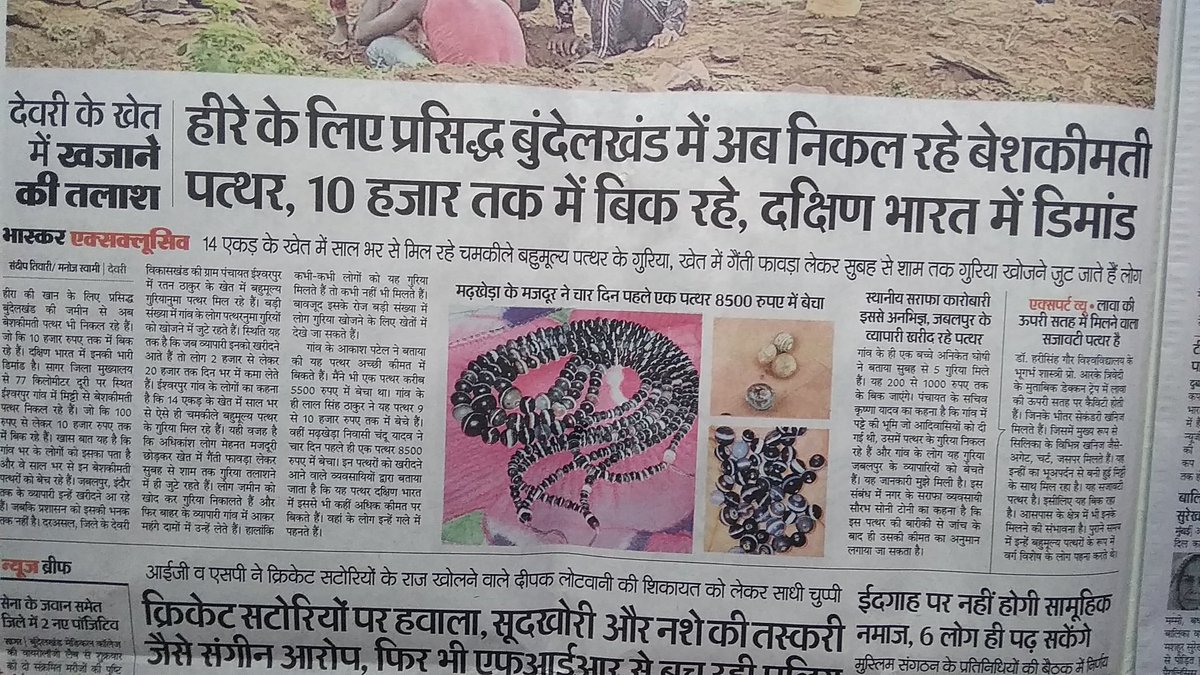 बेशकीमती खनिजों को उगलने वाली बुंदेलखंड की जमीन पर हम बुन्देलखण्ड के लोग ही रोजगार और अच्छे जीवन को तरस रहे हैं।