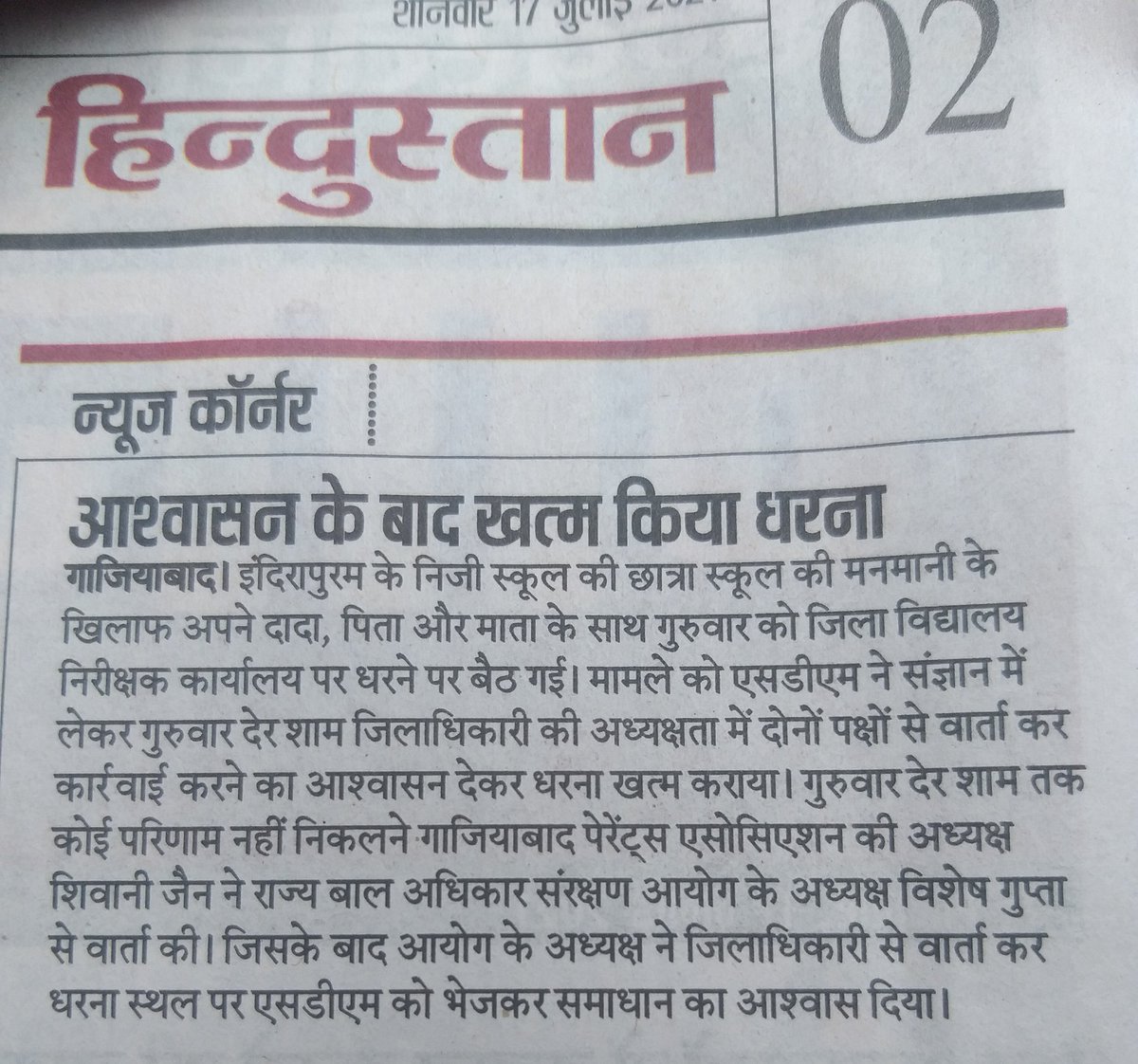 SACHINS35234618's tweet photo. दिल्ली पब्लिक स्कूल इंदिरापुरम,गाजियाबाद द्वारा प्रताड़ित छात्रा की समस्या का संज्ञान लेने के लिए एससीपीआर  @guptavishesh जी @dm_ghaziabad व नगर मजिस्ट्रेट द्वितीय महोदय का सादर आभार @IndiaAspa @myogioffice @UPGovt @ChiefSecyUP @aradhanashukla https://t.co/G6jDcrqhf4