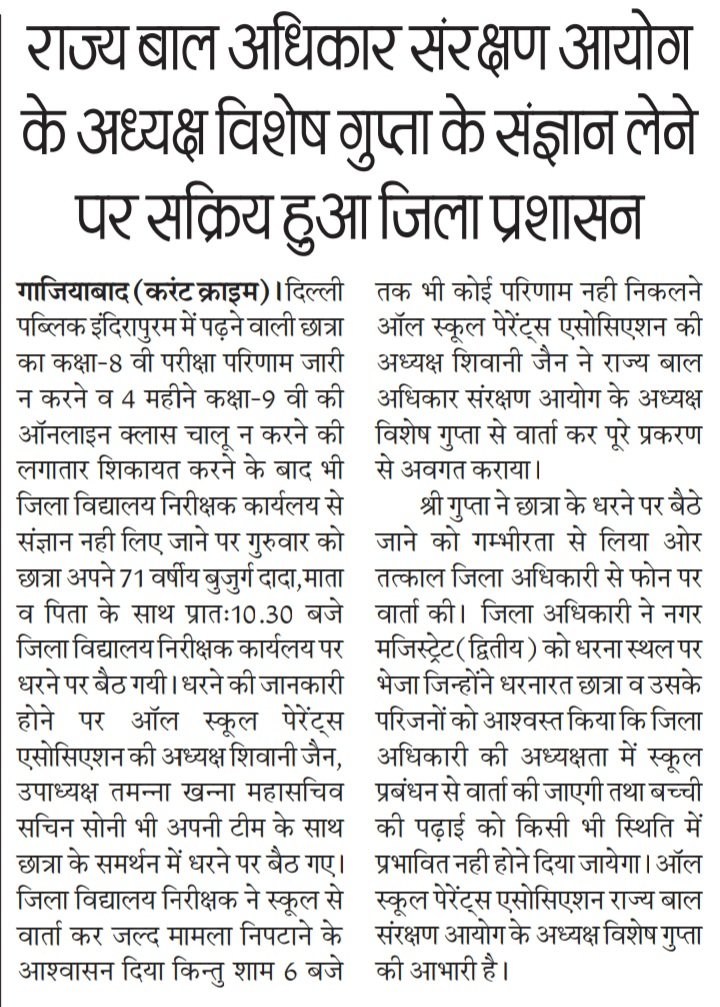 SACHINS35234618's tweet photo. दिल्ली पब्लिक स्कूल इंदिरापुरम,गाजियाबाद द्वारा प्रताड़ित छात्रा की समस्या का संज्ञान लेने के लिए एससीपीआर  @guptavishesh जी @dm_ghaziabad व नगर मजिस्ट्रेट द्वितीय महोदय का सादर आभार @IndiaAspa @myogioffice @UPGovt @ChiefSecyUP @aradhanashukla https://t.co/G6jDcrqhf4
