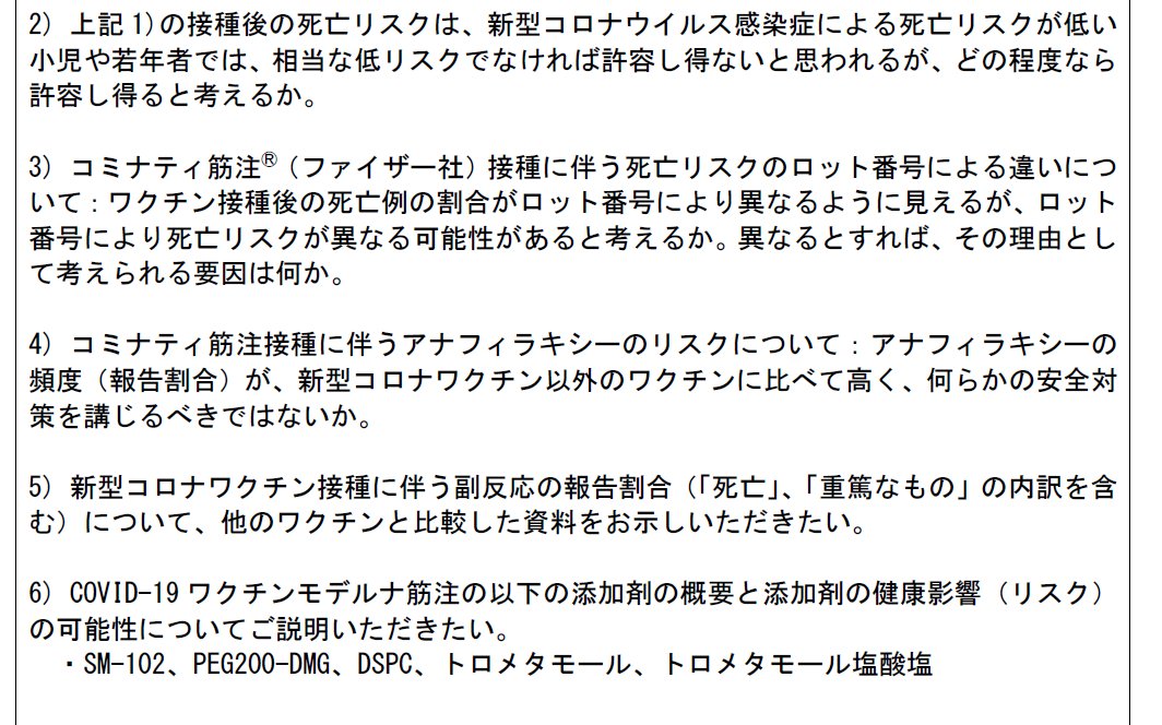 maicom8877's tweet photo. 枠珍は2023年5月まで治験中でロット番号による死亡リスクに大きな偏りがあります。このことは厚生省の委員会でも指摘されており、厚労省のHPにその資料も掲載されています。ロットによって死にやすいもの、死ににくいものがあります。#ワクチン　#ロット　#死亡リスク　#副反応 https://t.co/TchxxclYss