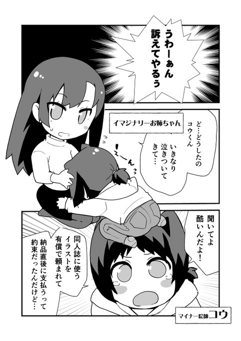 支払い待ったらまんまと踏み倒されたので、訴える話(1/3)

※この話は下記体験談を元に作成しています。https://t.co/WIYcJ7kilf
※以前あげたのが誤字多すぎだったので、上げ直し。 