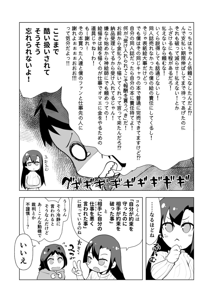 支払い待ったらまんまと踏み倒されたので、訴える話(3/3)
訴訟編に続く…

※この話は下記体験談を元に作成しています。https://t.co/WIYcJ7kilf 