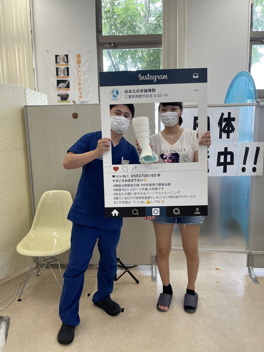 おおえのき接骨院 Ohenoki Suzuka Twitter