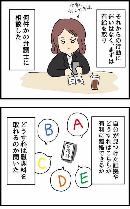 不倫され慰謝料◯◯◯万円ゲットした妻の話8 