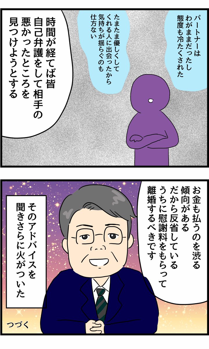 不倫され慰謝料◯◯◯万円ゲットした妻の話8 