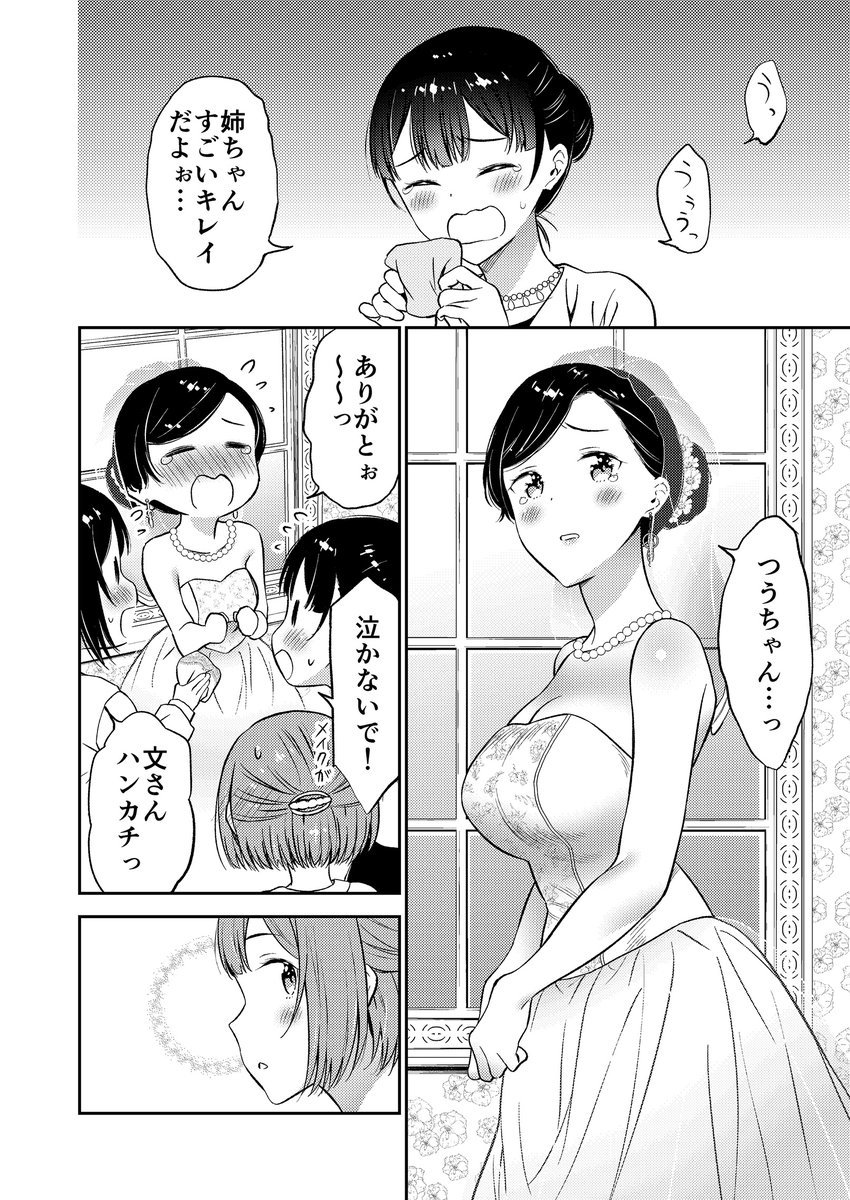 幸せな結婚式(1/3) 