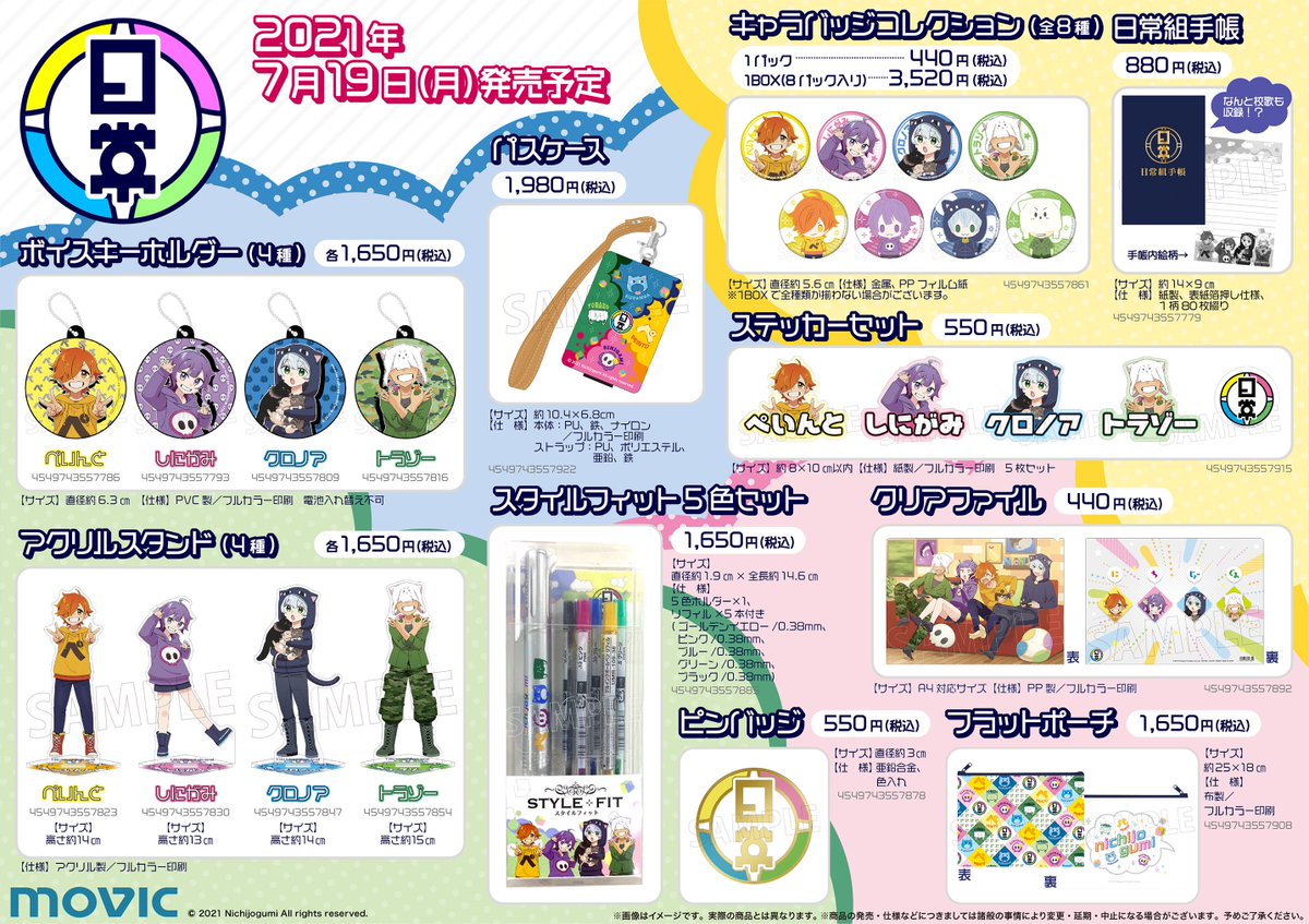 日常組グッズまとめ売り