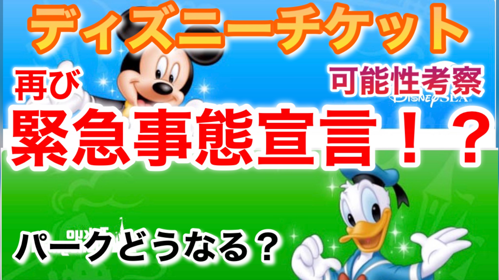 すなじゃん トイマニ また緊急事態宣言が出るような 話が出てきました ディズニーチケット パークは どうなるのか考察してみました ぜひご覧ください 再び 緊急事態宣言の可能性高まる ディズニーチケット パークはどうなる T Co すなじゃん トイマニ また緊急事態宣言が出るような 話が出てきました ディズニーチケット パークは どうなるのか考察してみました ぜひご覧ください 再び 緊急事態宣言の可能性高まる ディズニーチケット パークはどうなる T Co