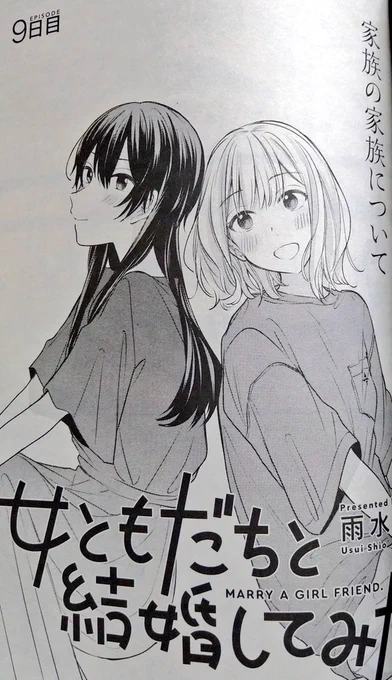 【お知らせ①】
百合姫9月号に「女ともだちと結婚してみた。」「欠けた月とドーナッツ」載せて貰っています〜!

ぜひ! 