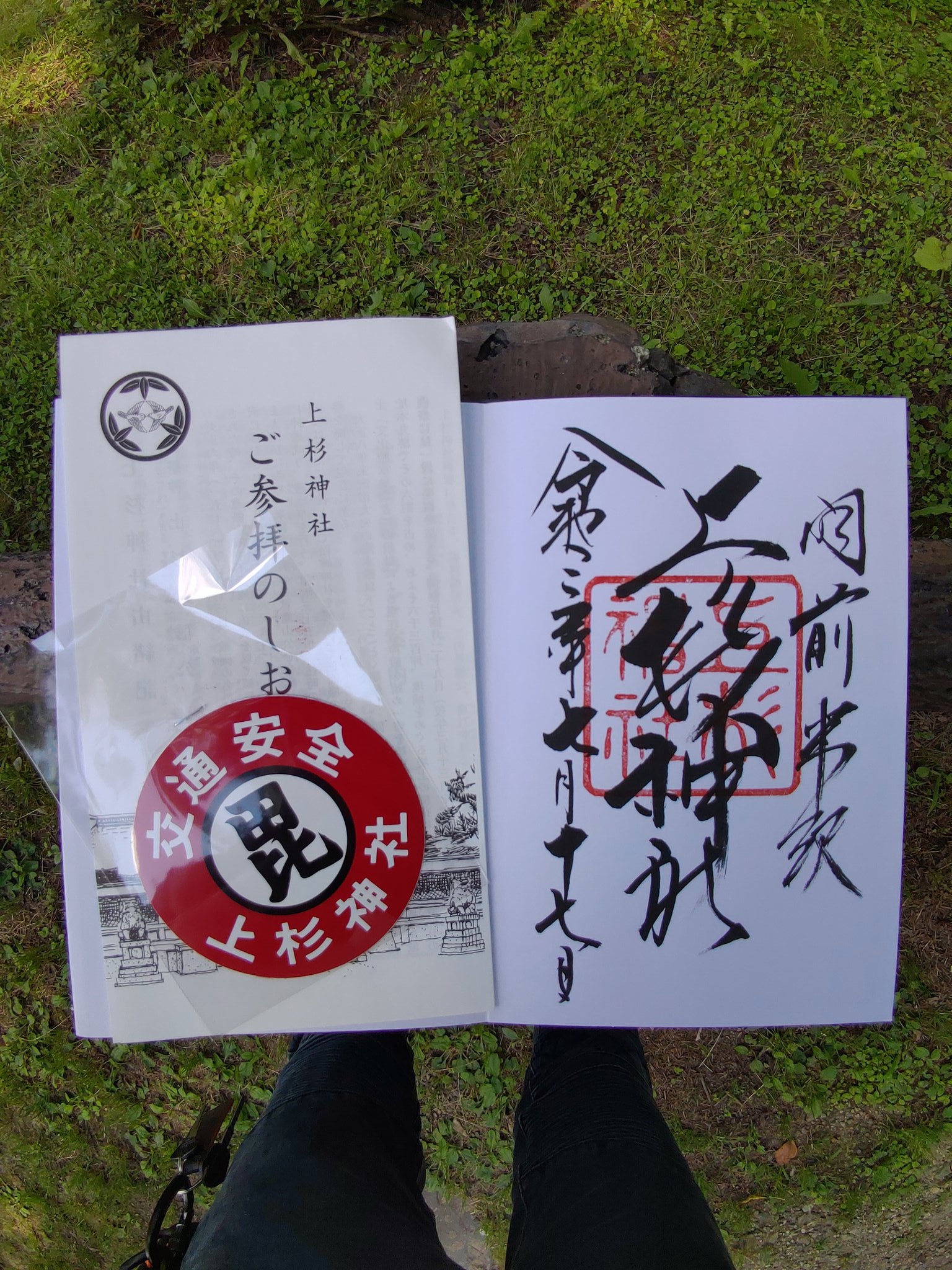 ユウ 上杉神社で御朱印ゲット 上杉鷹山の この格言好き T Co 5rc3x0owi5 Twitter