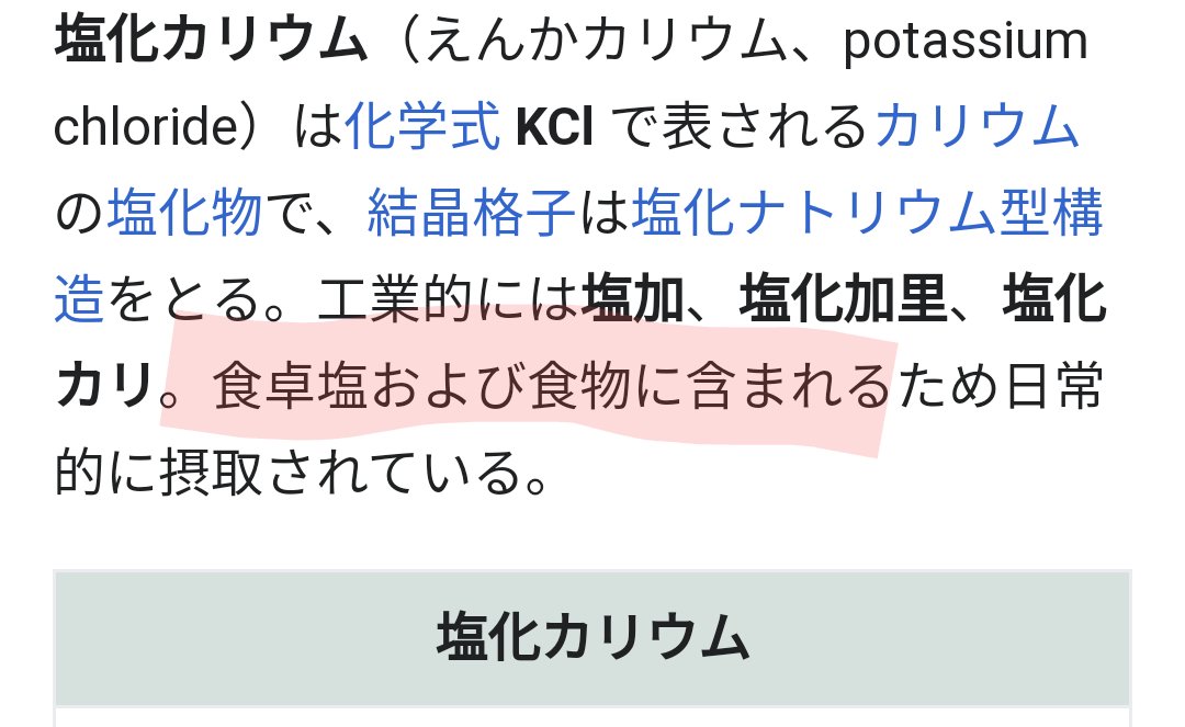 ファイザー製のワクチンに 塩化カリウム が含まれている これ囚人の死刑の際に使われる劇薬なんだけどね 多量に体内に入ると心停止する毒だよ 分量見ました Togetter