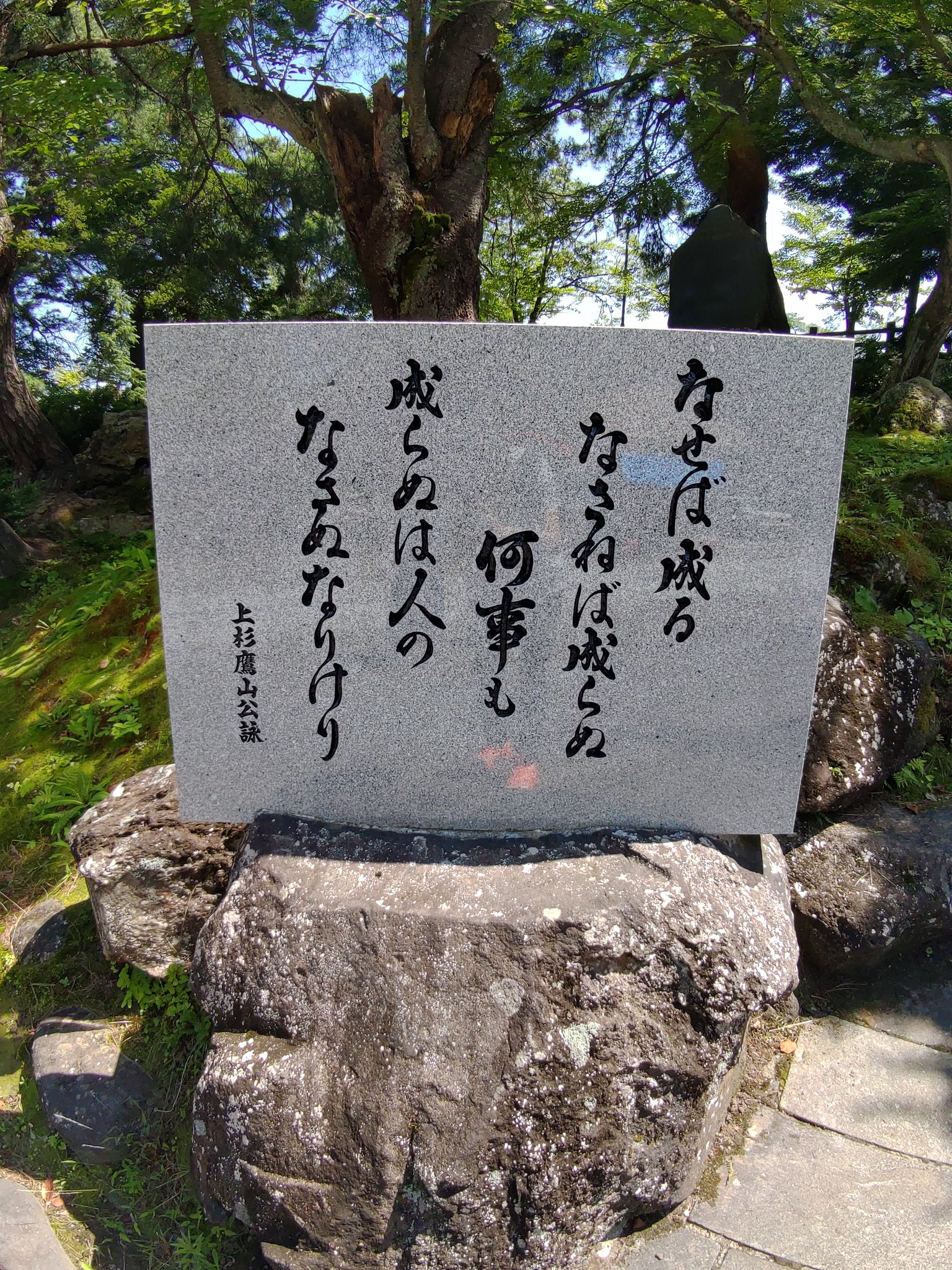 ユウ 上杉神社で御朱印ゲット 上杉鷹山の この格言好き T Co 5rc3x0owi5 Twitter
