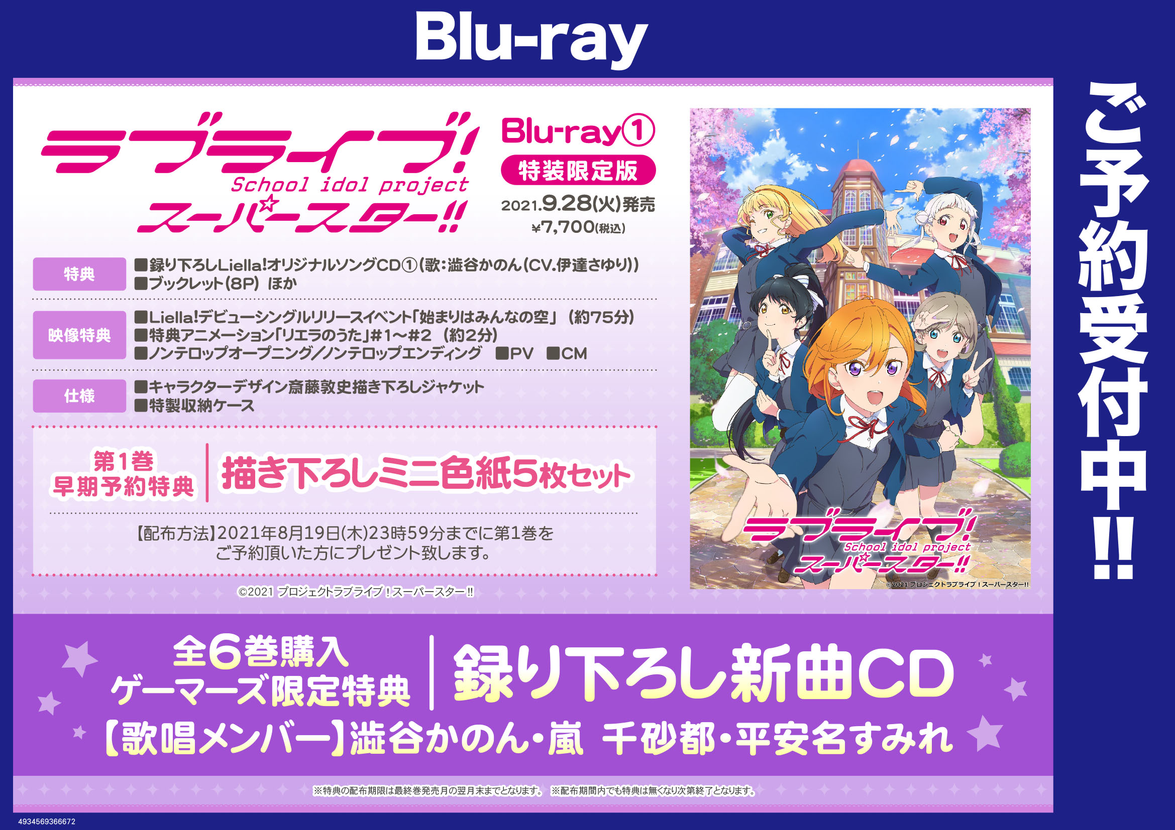 ゲーマーズなんば店 映像 予約 Tvアニメ ラブライブ スーパースター Blu Ray全6巻予約受付中 全巻購入 ゲーマーズ特典 録り下ろし新曲cd 歌唱メンバー 澁谷かのん 嵐 千砂都 平安名すみれ Lovelive Liella 通販 T Co N6ycjlmrqr