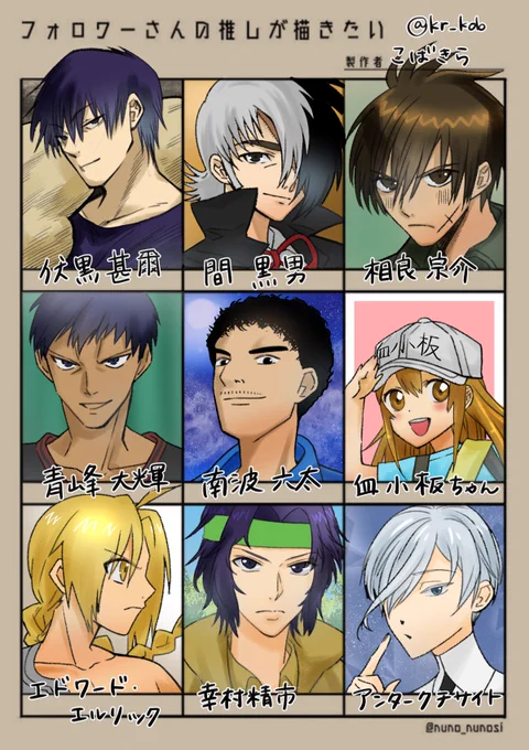 #フォロワーさんの推しが描きたい お待たせしました!リクエストくださった皆さん、ありがとうございました!多種多様で描くのがとても楽しかったです😚 