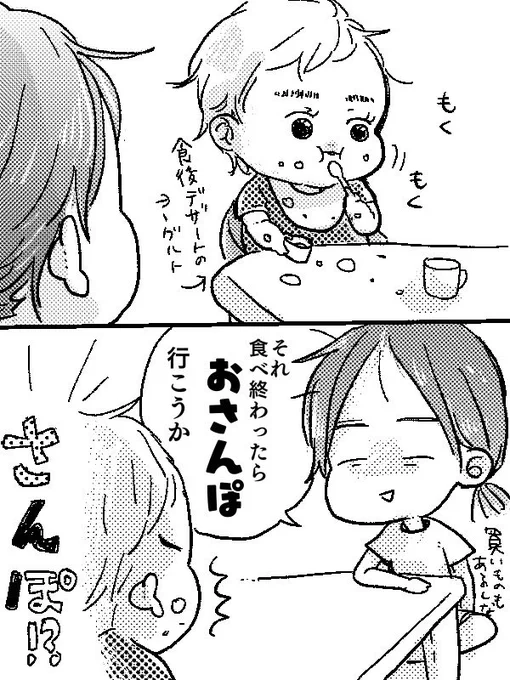 おさんぽだいすき!

#育児絵日記
#育児漫画 