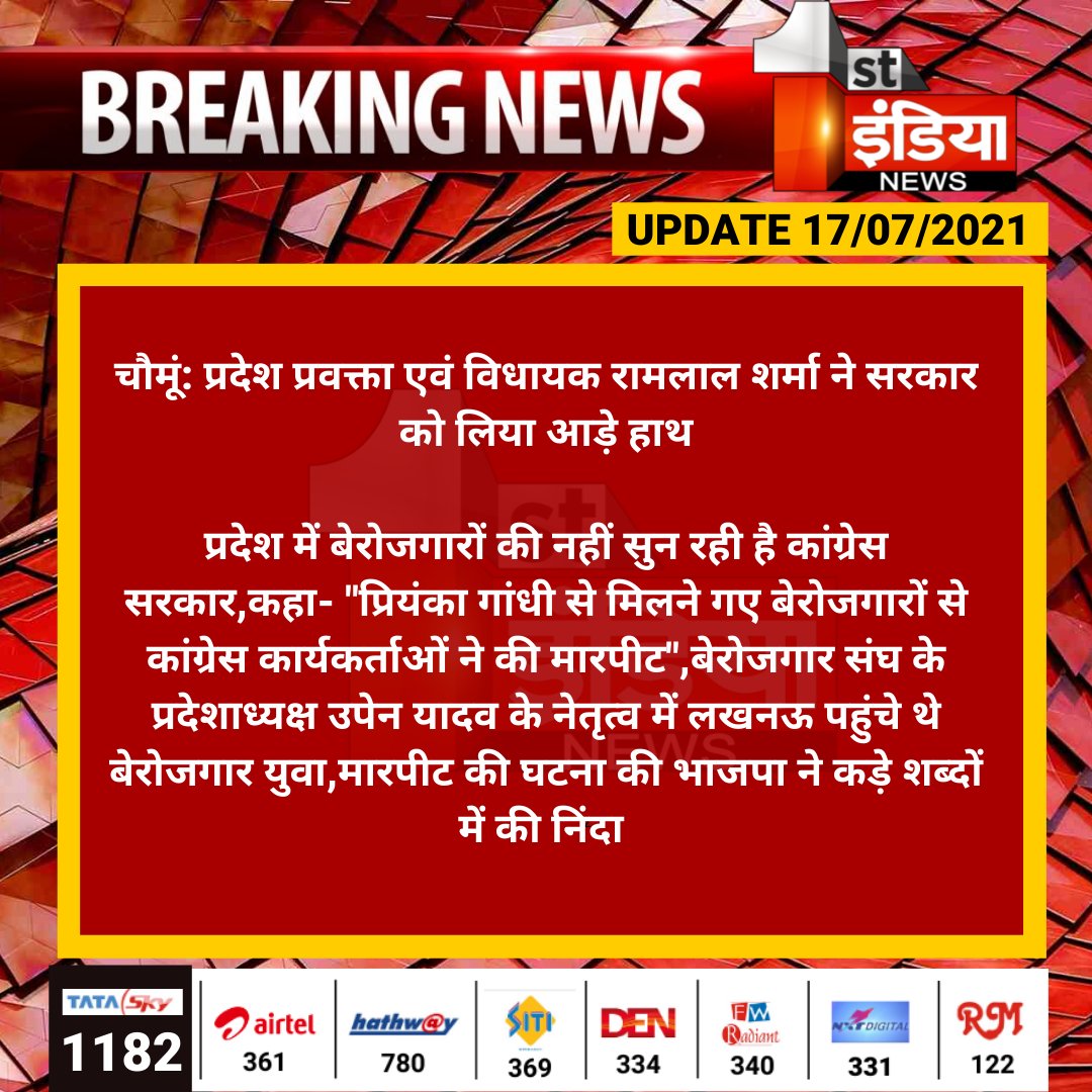 1stIndiaNews's tweet photo. #Jaipur #चौमूं: प्रदेश प्रवक्ता एवं विधायक रामलाल शर्मा ने सरकार को लिया आड़े हाथ

प्रदेश में बेरोजगारों की नहीं सुन रही है कांग्रेस सरकार,कहा- "प्रियंका गांधी से मिलने गए बेरोजगारों से कांग्रेस कार्यकर्ताओं ने की मारपीट"...

@TheUpenYadav @priyankagandhi @INCRajasthan @RajCMO https://t.co/HzmGs1W77n