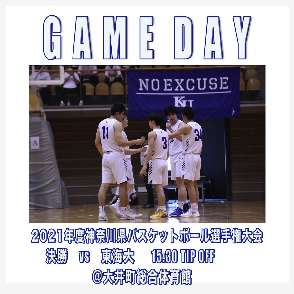 神奈川大学男子バスケットボール部 Kanagawa Jays Twitter 神奈川大学男子バスケットボール部 Kanagawa Jays Twitter