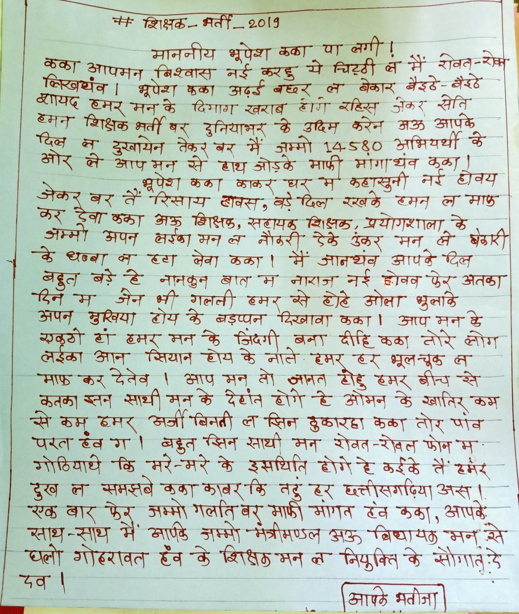 JitendraBarve6's tweet photo. कका आपके नाम चिट्ठी लिखे हंव समय देके थोरिक पढ़हु कका अउ अपन नराजगी ल छोड़के हमन ल माफ़ करके भर्ती ल पूरा करहु कका पालगि 🙏

#छत्तीसगढ़_शिक्षक_भर्ती_2019
#मुख्यमंत्रीजी_से_मिलने_की_आस

@bhupeshbaghel https://t.co/zvdIuS2Ibu
