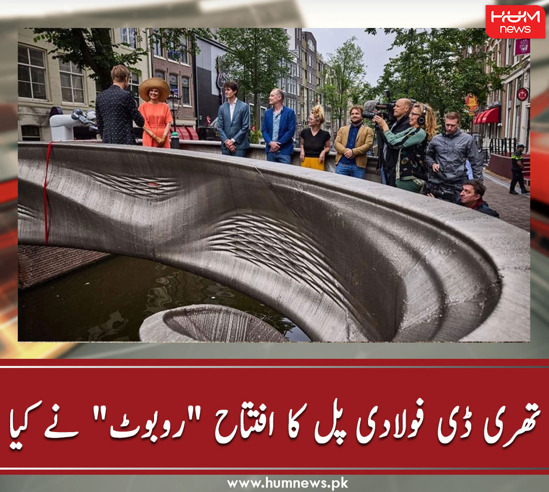 humnewspakistan's tweet photo. تھری ڈی فولادی پل کا افتتاح "روبوٹ" نے کیا
مزید پڑھیں: https://t.co/sFvMORRVQ9
۔۔۔۔۔۔۔۔۔۔۔۔۔۔۔۔۔۔۔۔۔۔۔۔۔۔۔۔۔۔
#HumNews #Robot #3DBridge https://t.co/7izAfHPlj5