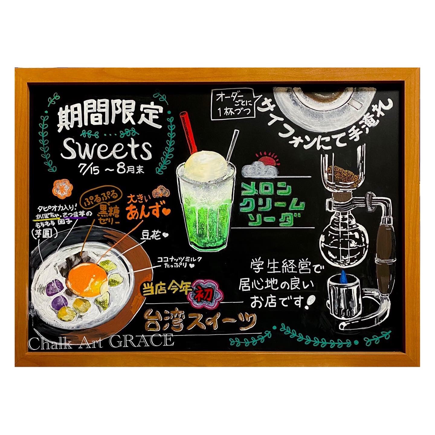 Cafe ここたの この度cafeここたのでは さんに素敵な黒板アートを描いていただきました 黒板 アートには期間限定の台湾スイーツやメロンクリームソーダのイラストやここたのこだわりのサイフォン式コーヒーを描いていただきました 実際に見ると本当に素敵
