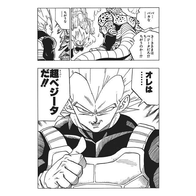 林くんは静かに暮らしたい على تويتر 散髪屋に数冊おいてあるドラゴンボールを適当に手に取って読んだら ベジータが大活躍する巻で楽しかった 超ベジータだ はやはり名言だなと思った あえてこの巻を置いていてくれているとしたらありがたいことだなと思った