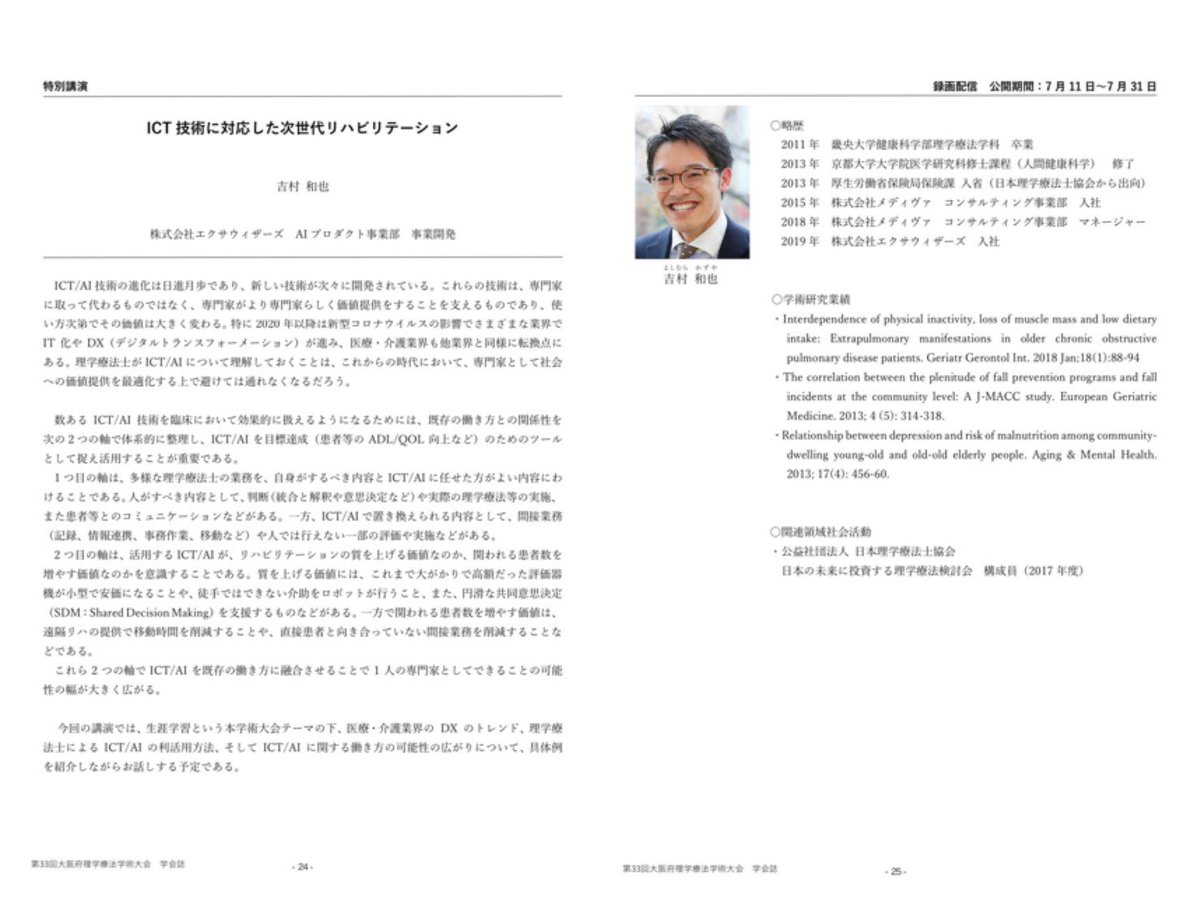第33回大阪府理学療法学術大会 Tsuguh5tzmhb86c Twitter