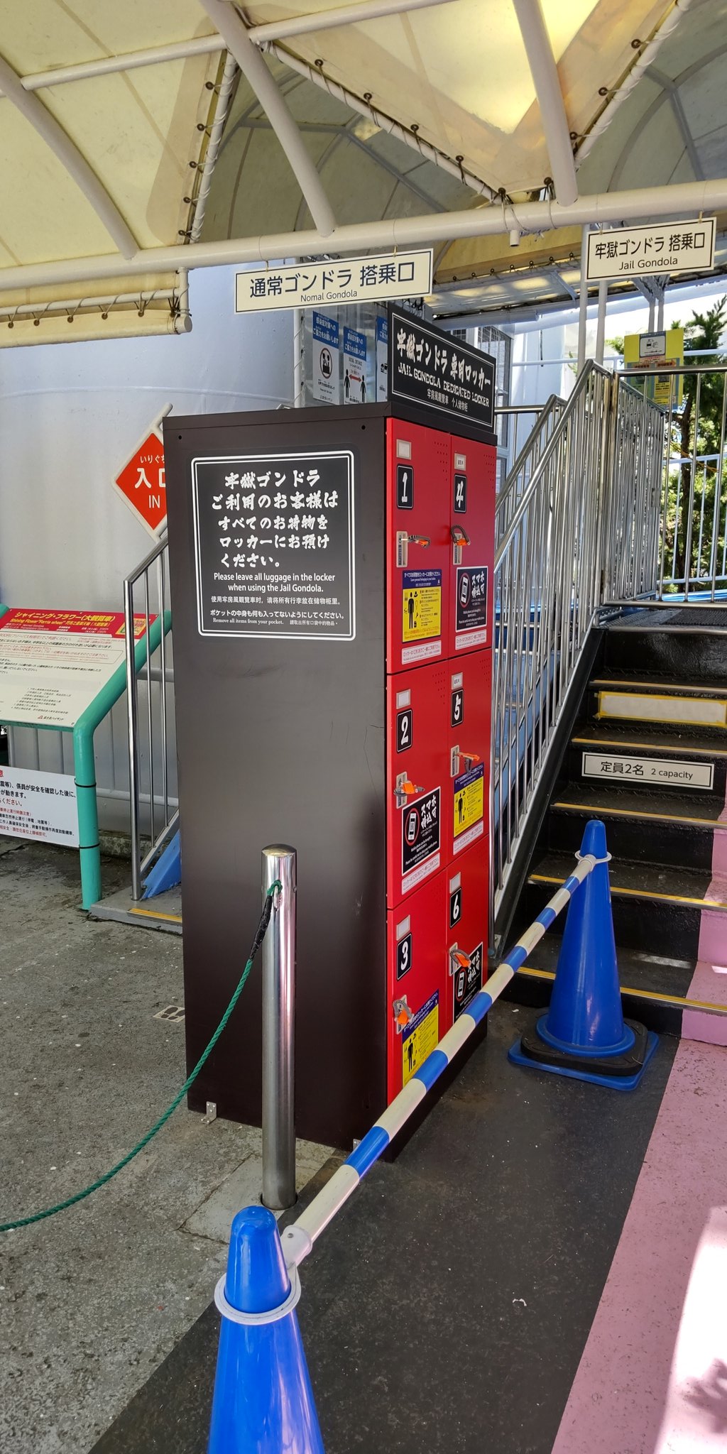 エル ドラコン 観覧車の入口はこんな感じ 牢獄ゴンドラ 手荷物は全てロッカーに預けるみたい 富士急ハイランド お仕おき檻覧車 監ごくん牢ごくん T Co 7hypqtvqhn Twitter
