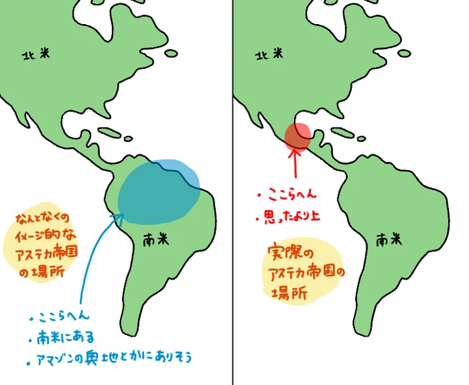 アステカ帝国あるある:南米とかアマゾンの奥地にあったと思われがち 