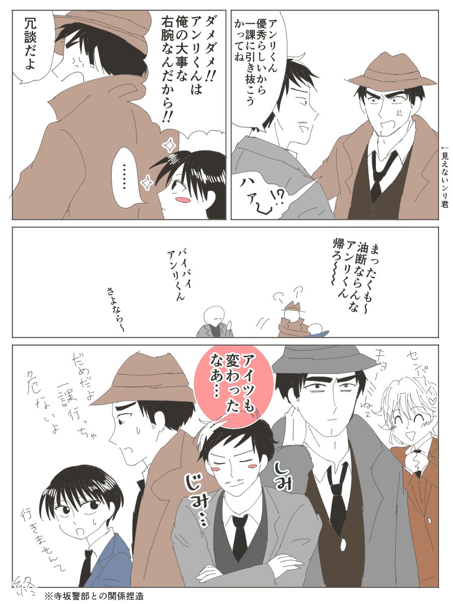 寺坂警部との邂逅 