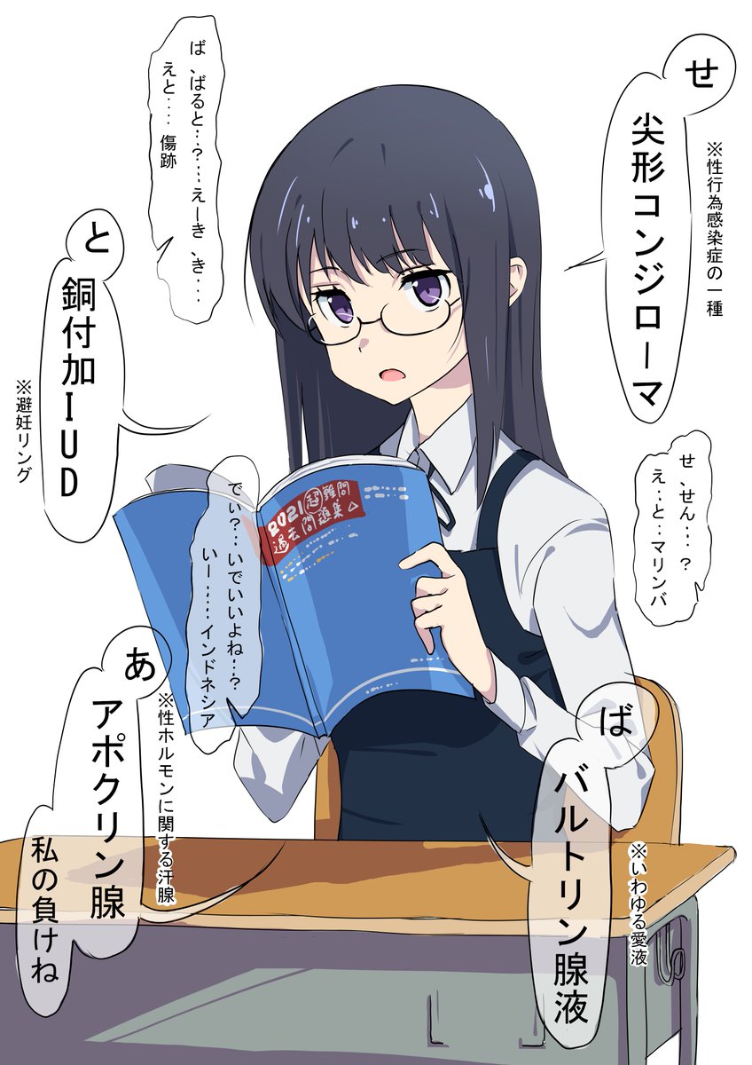 馬鹿にしりとりを挑まれるが難解なセックス用語だけであしらう博識委員長 