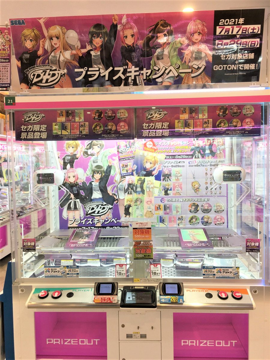 セガ福岡天神 キャンペーン情報 D4djプライズキャンペーン 本日よりスタートしてます 対象のufoキャッチャーに500円投入でクリアファイルをプレゼント Get出来るメンバーはランダムとなっております ぜひキャンペーンのご参加お待ちしており