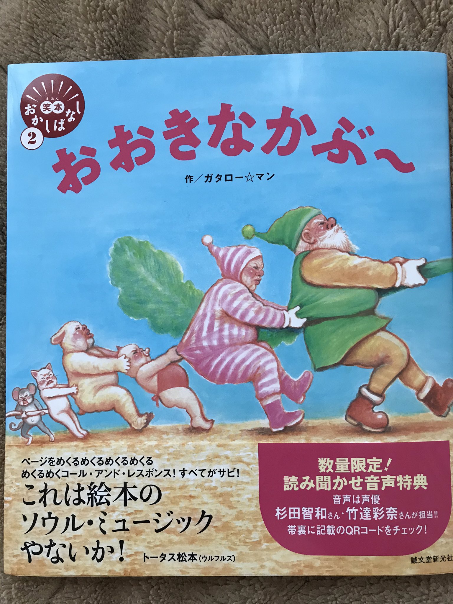 ファン た ガタロー マン先生の おおきなかぶ 凄かったです 描き込みの素晴らしさは言わずもがなですが 特におおきなかぶ を引っ張っている時の登場人物達の必死の形相がツボで爆笑でした 何度見ても声出して笑います 続く T Co