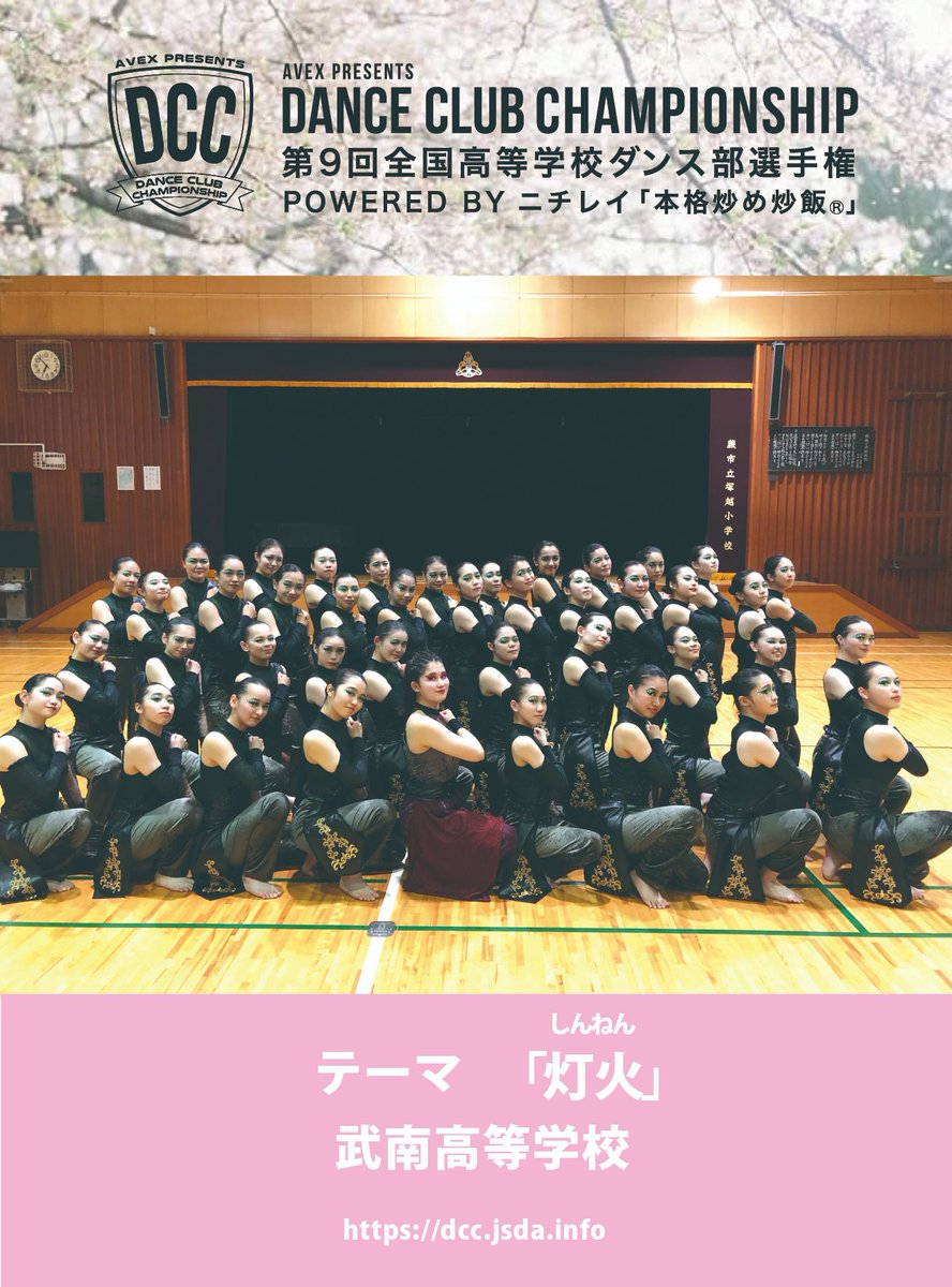 武南高校 ダンス部 公式 Bunandance 28 Twitter