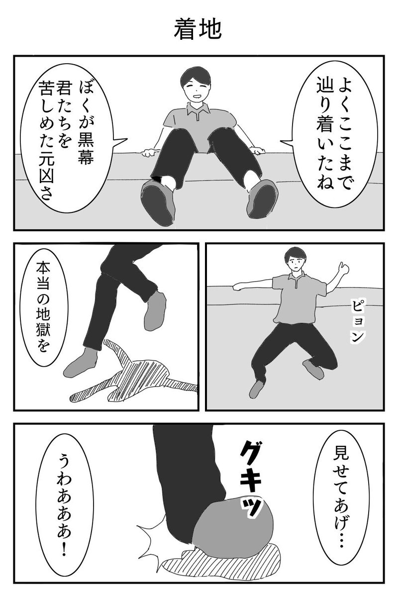 1p漫画「着地」 