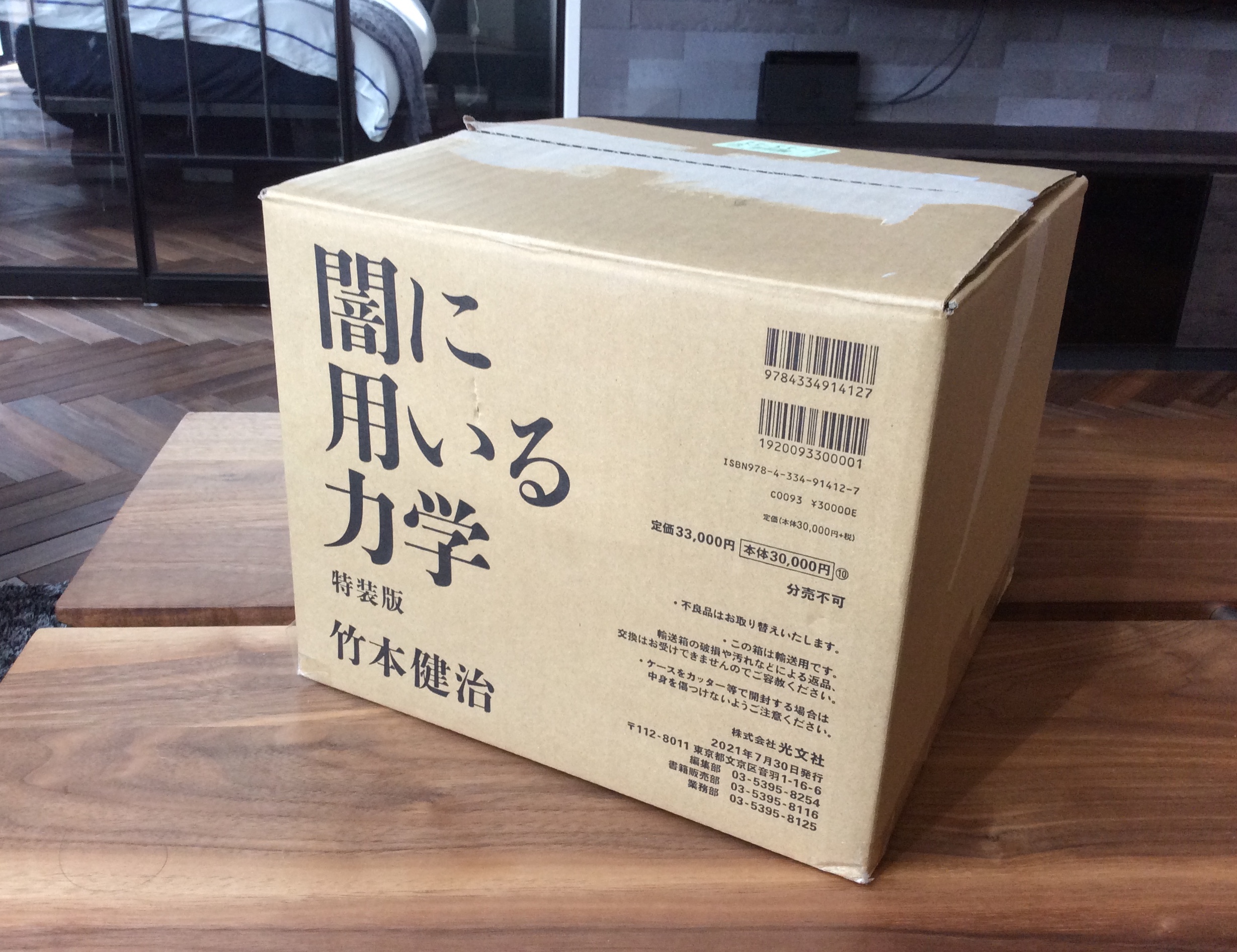 竹本健治 『闇に用いる力学』 特設ページ ｜ 光文社