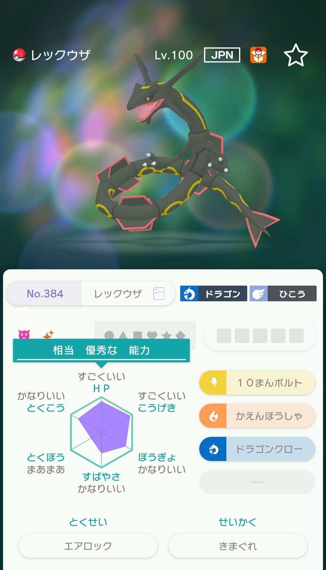 Shokora 1221 このレックウザくんさぁ 改造なのかなぁ 分かる人コメント頂ければ嬉しいです ポケモンhome ポケモン剣盾 ポケモンルビーサファイア 色レックウザ T Co Rxhgemouls Twitter