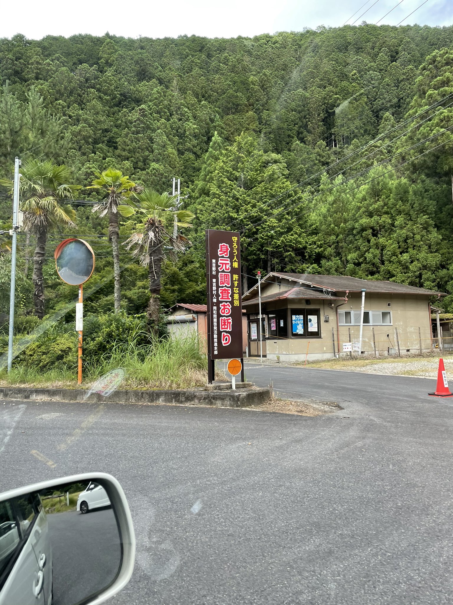 悪しき日本の伝統を令和に残すな♂ on Twitter 