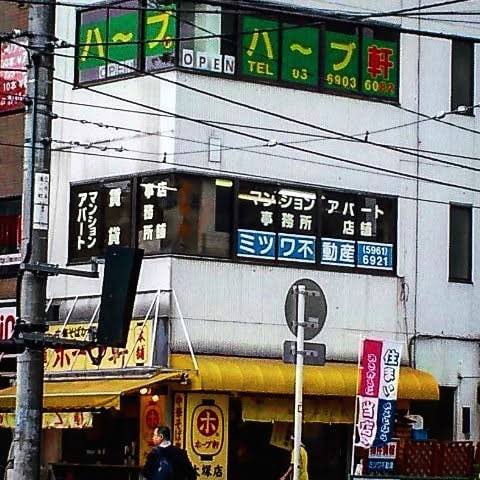 アド街ック天国で 大塚 が話題に トレンドアットtv アド街ック天国で 大塚 が話題に トレンドアットtv