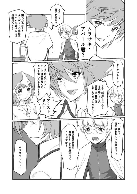 絶対魔法防御ちゃん⑤-2 