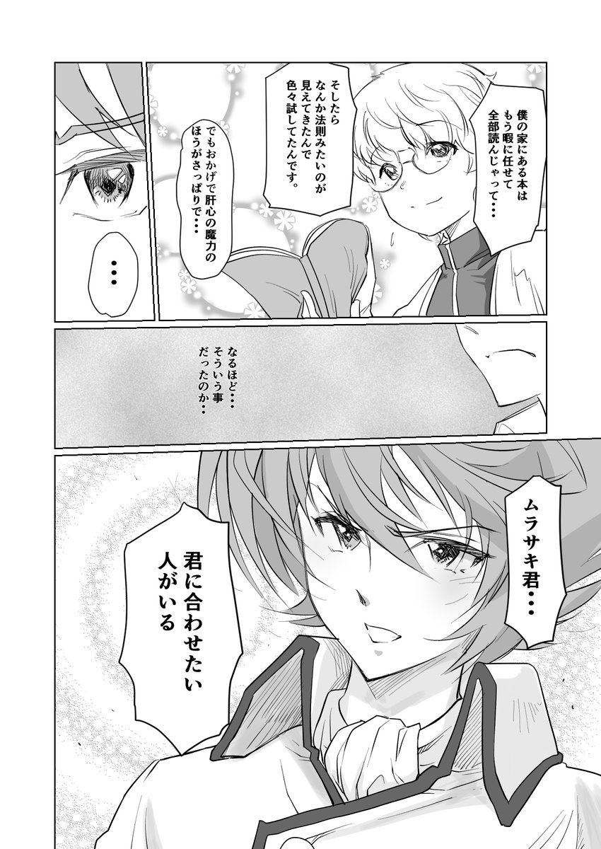 絶対魔法防御ちゃん⑤-2 