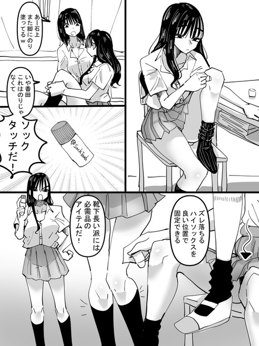 一周まわって長い靴下が流行り出した話 