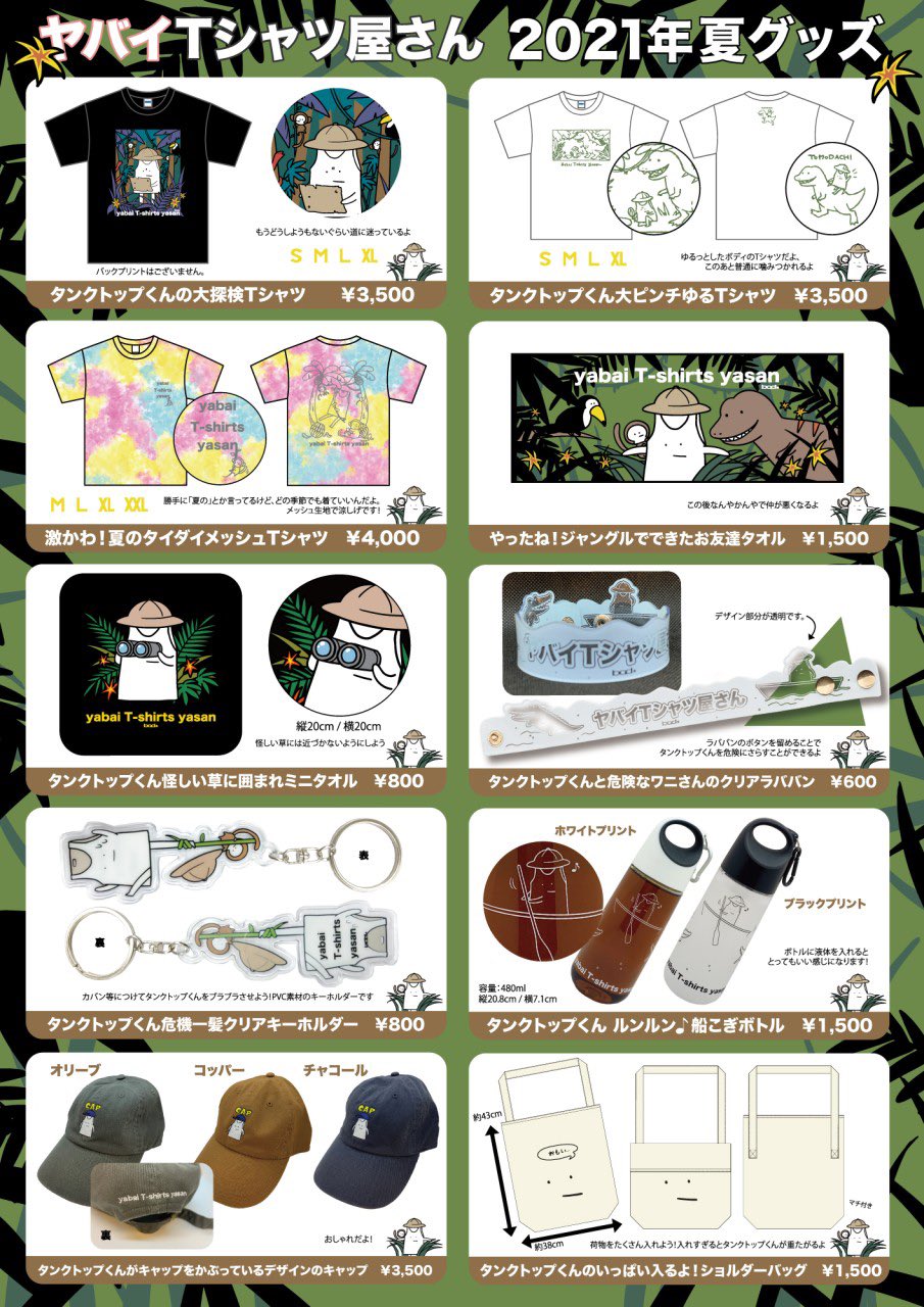 ヤバイTシャツ屋さん(バンド)新アルバム出たから絶対聴いて! on X