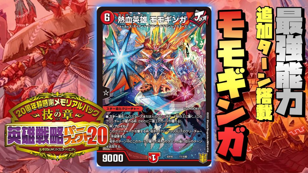 Tmdm 上がっております トップバッターはジョー君パックから 旅丸最強 最強能力 追加ターン搭載 新主人公デッキ シータモモギンガ 見参 デュエマ デュエルマスターズ T Co K40lakbgyh Tmdm デュエマ T Co