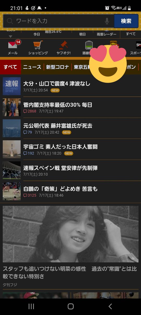 SRkY7vewDmgd3nD's tweet photo. Yahoo!のトップ開いたら、それこそトップに記事が来たんだが…
よく読んでる記事の系統で、興味ありそうな記事をトップに持ってきたりとか、Yahoo!はやってたっけな?🤔
とりあえず嬉しい🎵😍🎵
#中森明菜
#NowPlaying
#MIND_GAME https://t.co/qfdvqUOBQo