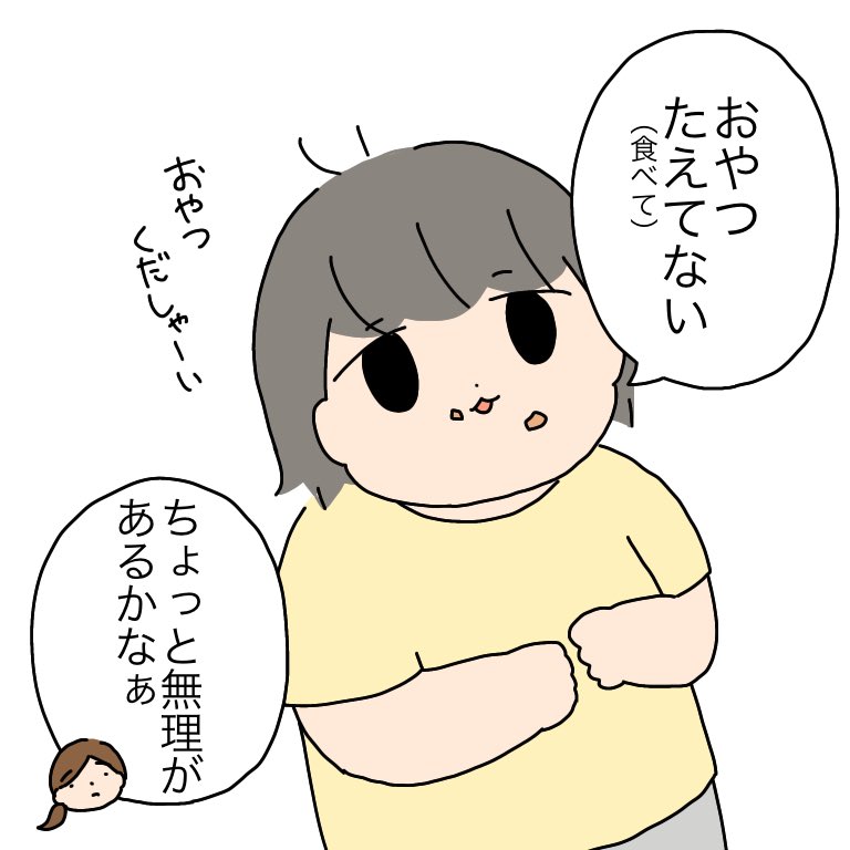 目の前で食べてたからなぁ〜🍪

#育児絵日記 