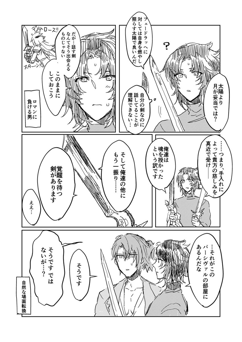 これしかなかった……ランの剣のキャラ崩壊注意です🙇‍♂️
#パシランプチカウントダウン 
