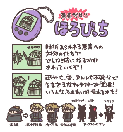 悪意発見!!ほろびっち ライダーで出るということで…滅メインで出たら…なんていう想像のそれ。ライダーの姿はシルエットです。 