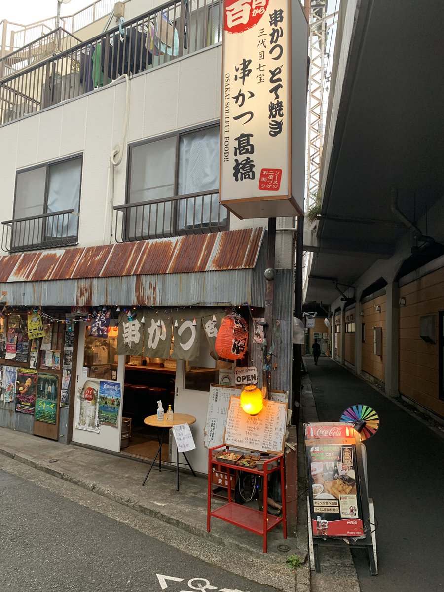 三代目七宝 串かつ髙橋 Jyan2 Twitter 三代目七宝 串かつ髙橋 Jyan2 Twitter