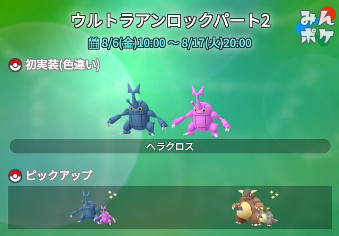 トレーナーの皆さん Pokemon Go Fest 21 の グローバルチャレンジアリーナ で24個すべてのチャレンジクリア おめでとうございます 今年の ウルトラアンロック の詳細をふたつご紹介します トレーナーの皆さん Pokemon Go Fest 21 の グローバルチャレンジアリーナ で24個すべてのチャレンジクリア おめでとうございます 今年の ウルトラアンロック の詳細をふたつご紹介します